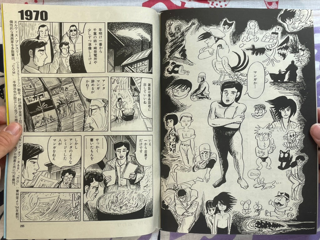 Comic 1970 Magazine Vol. 1 (12/2002)