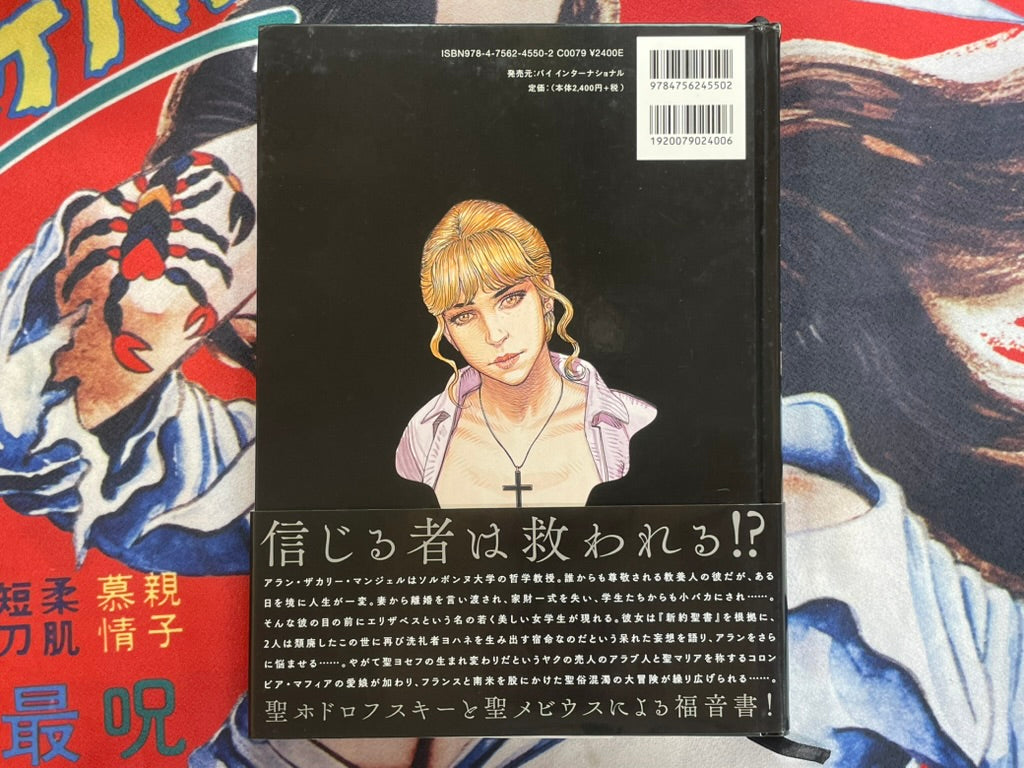 L'Aventure schizophrénique d'Alain Mangel - Japanese Version, Hardcover by Alexandro Jodorowsky & Moebius (2014)-thumbmail-3