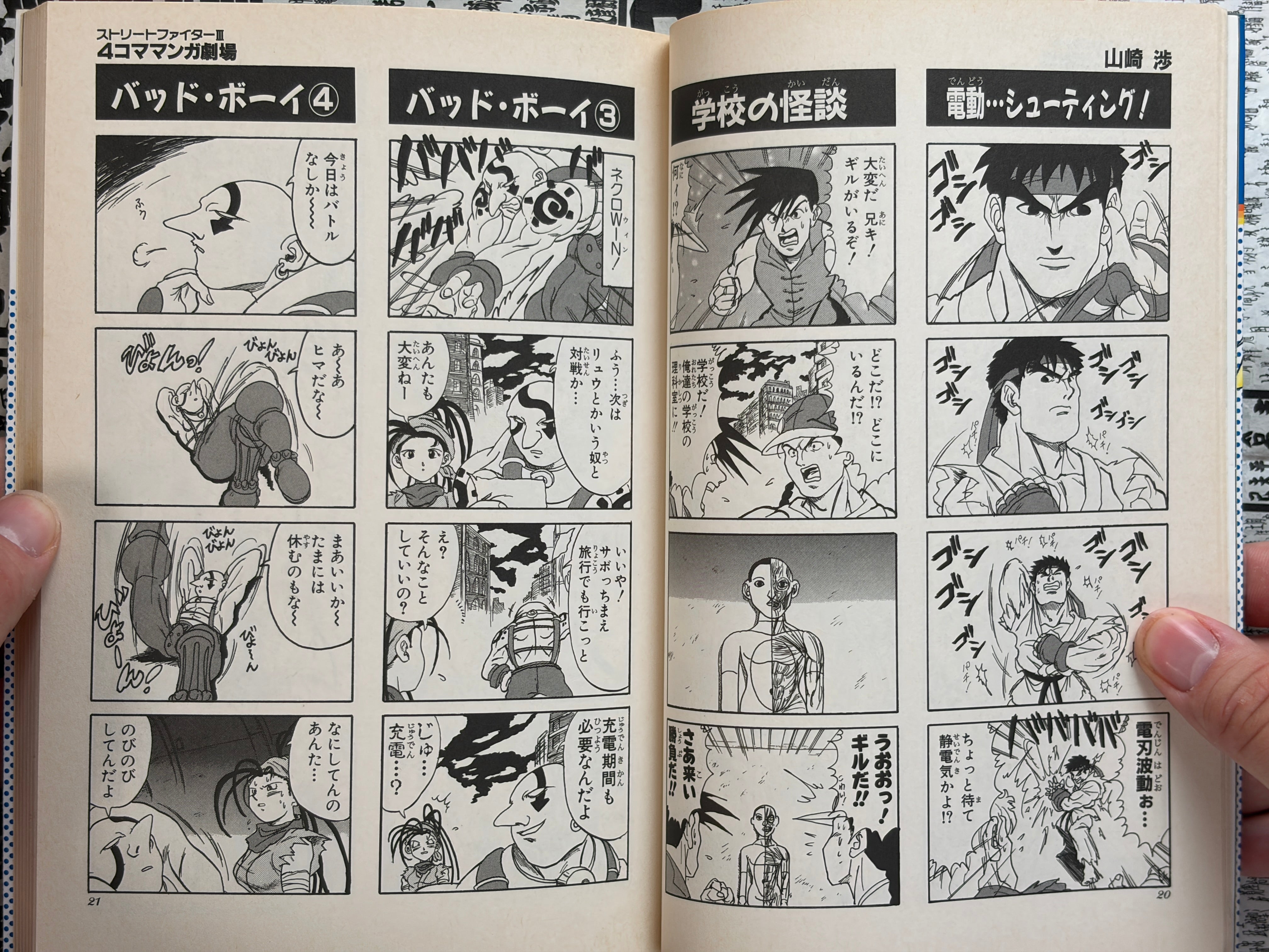 Street Fighter III - 4 Panel Manga Theater by Enix (1997)-thumbmail-6