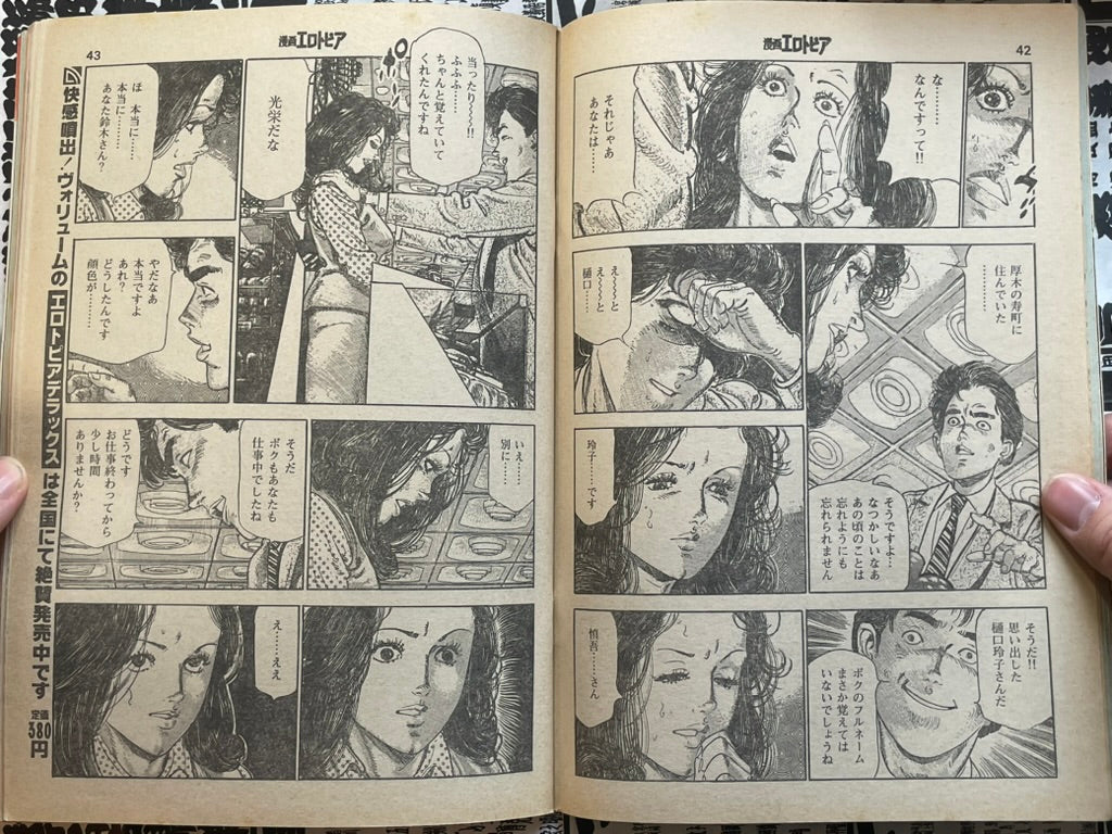 SIGNED Manga Erotopia Magazine ft. Toshio Maeda (1985/10)-thumbmail-9