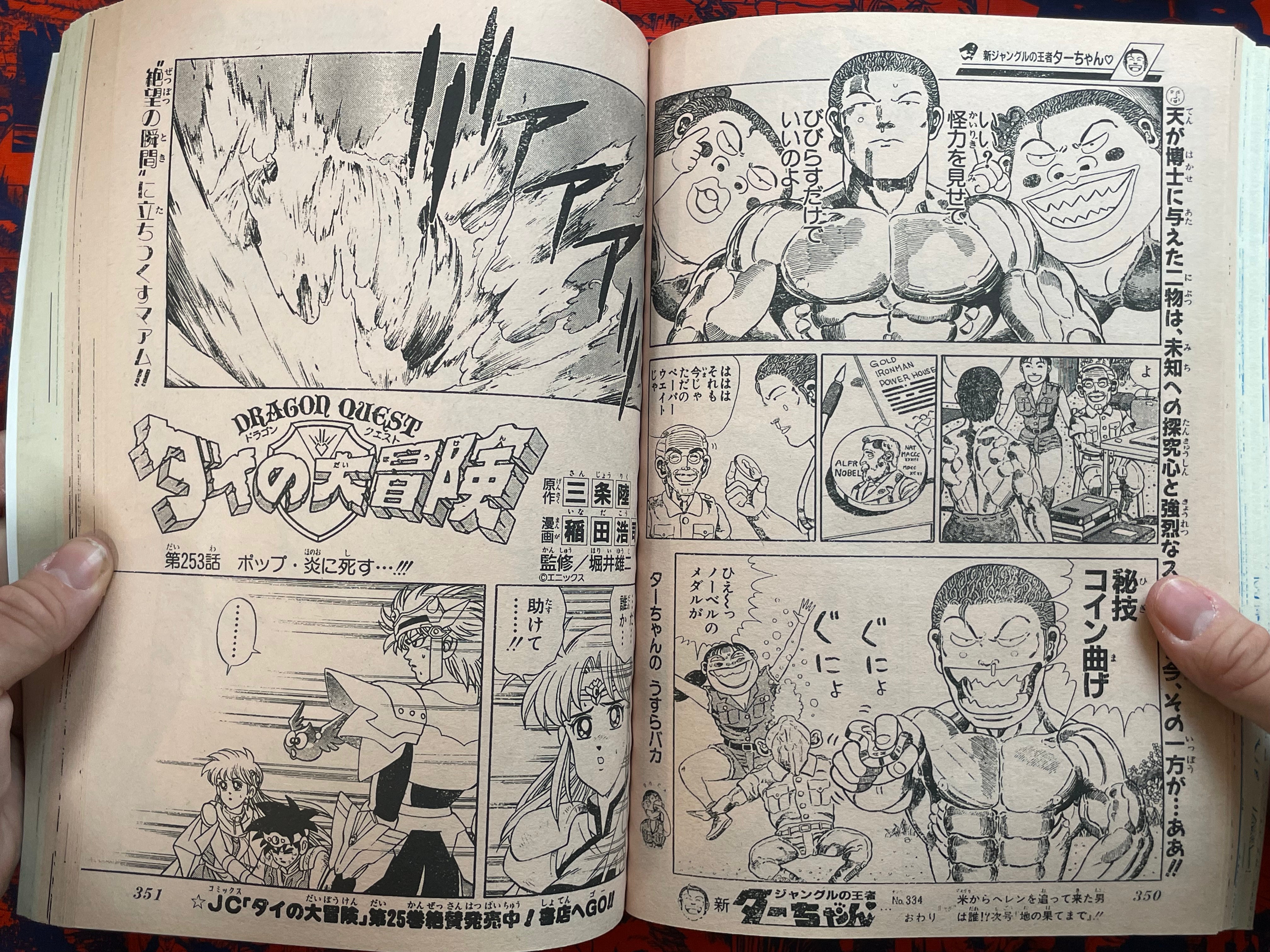 Weekly Shonen Jump Magazine #3-4 (1995/1)