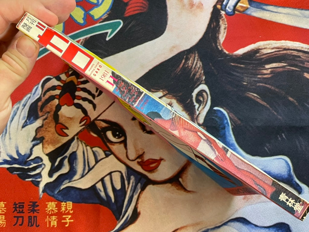 Garo Magazine King Terry Cover (11/1981)