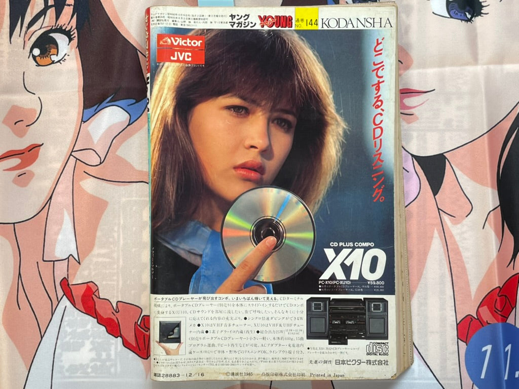 Young Magazine No. 24 (1985/12/16) - Akira Ch. 64-thumbmail-2
