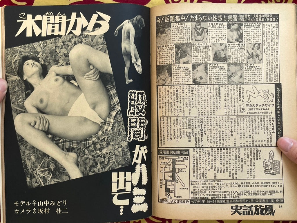 Jitsuwa Senpu Magazine (12/1980)