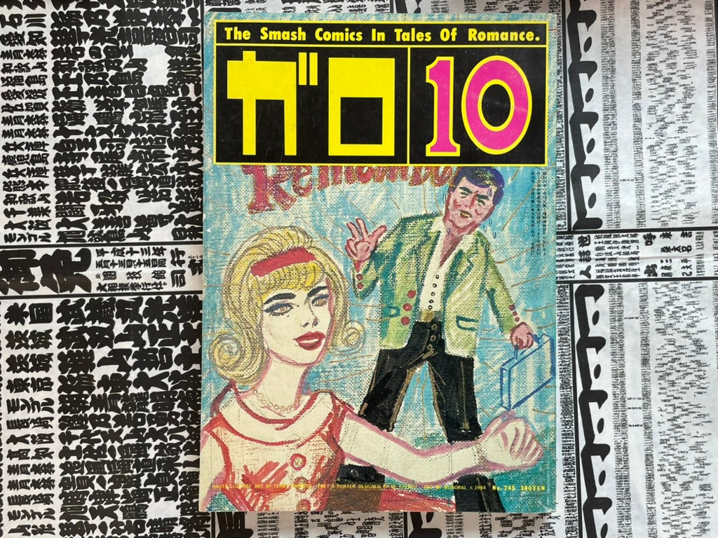 Garo Magazine (10/1984) - King Terry Cover-thumbmail-1