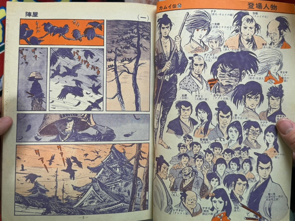 Garo Magazine (1970/2)