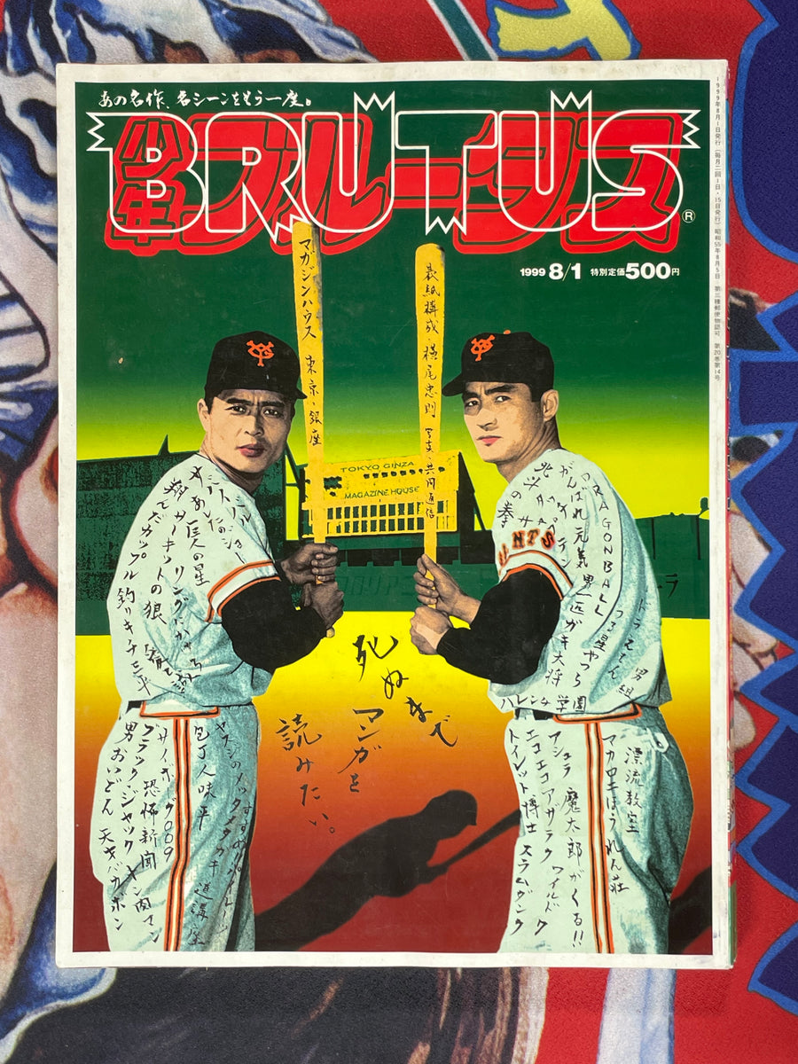 Brutus Special Manga Edition (1998/8/1)