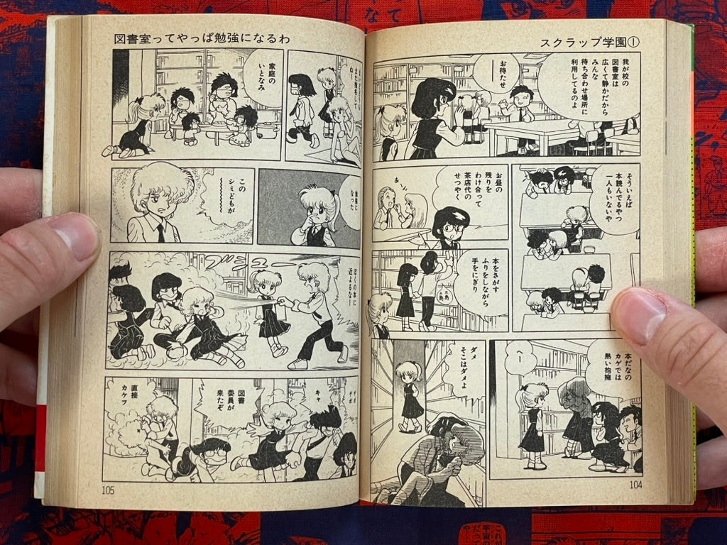 Scrap Academy 1 - Bunko Edition by Azuma Hideo (1981)