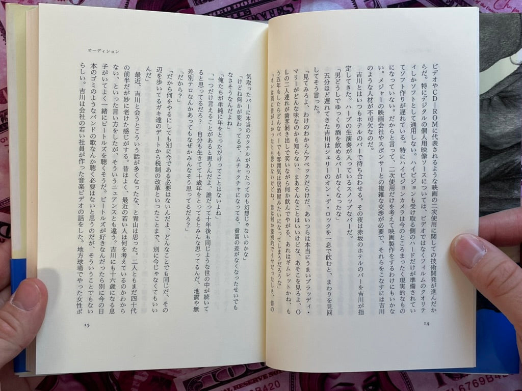 Shiina Eihi SIGNED Audition (First Edition) by Ryu Murakami Hardcover Book