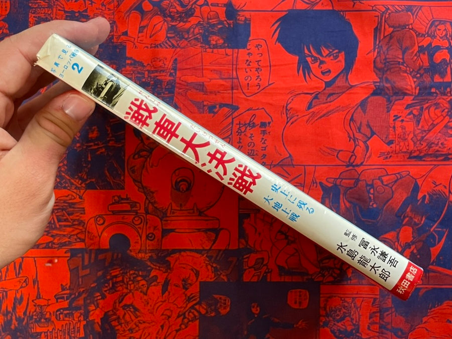 Tank Big Battle - Hardcover by Tominaga Kengo, Mizushima Ryutaro (1973)