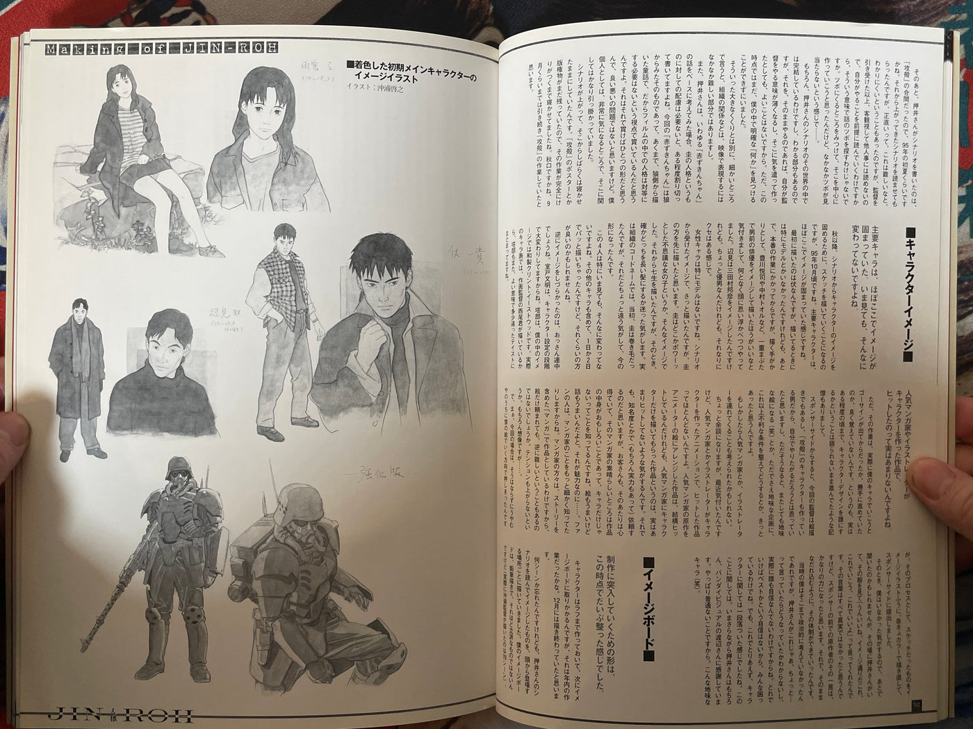 Jin-Roh - Behind of the Screen by Oshii Mamoru (2000)