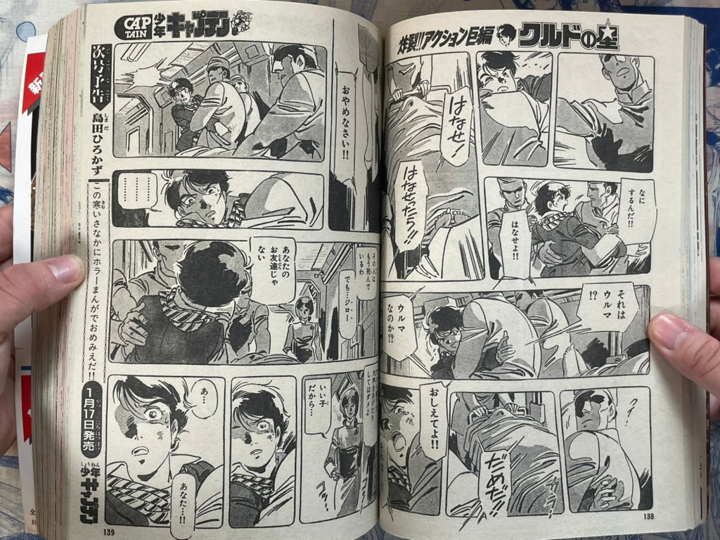 Monthly Shonen Captain (1/1987) - featuring Guyver-thumbmail-15