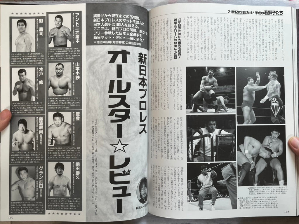 25 Years of New Japan Pro-Wrestling 1972-1996 - Hardcover (1997)