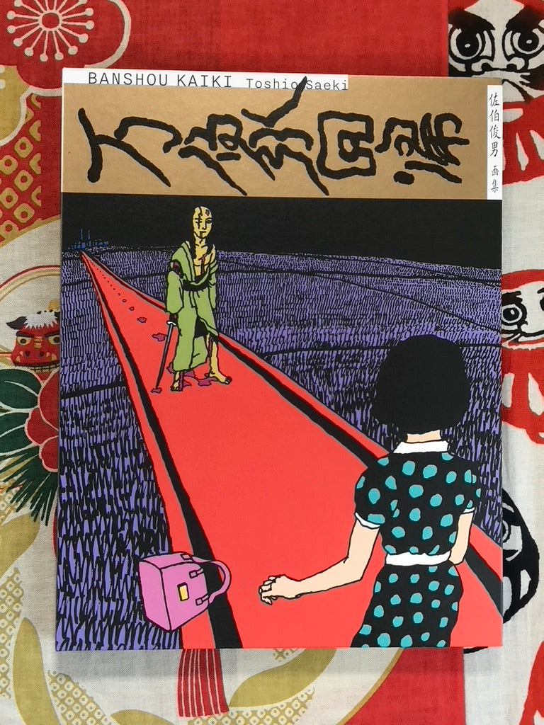 Banshou Kaiki by Toshio Saeki SEALED