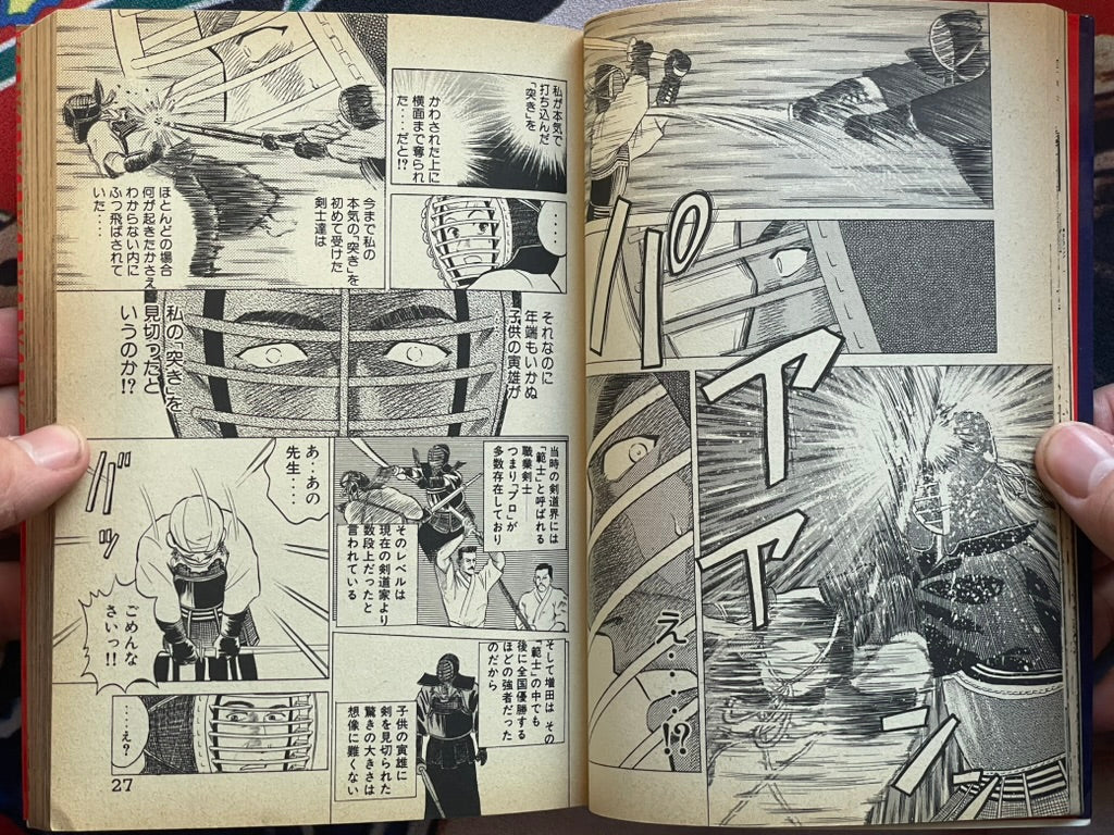 The Man They Called Tiger Mori by Matsuda Naomasa (1996)