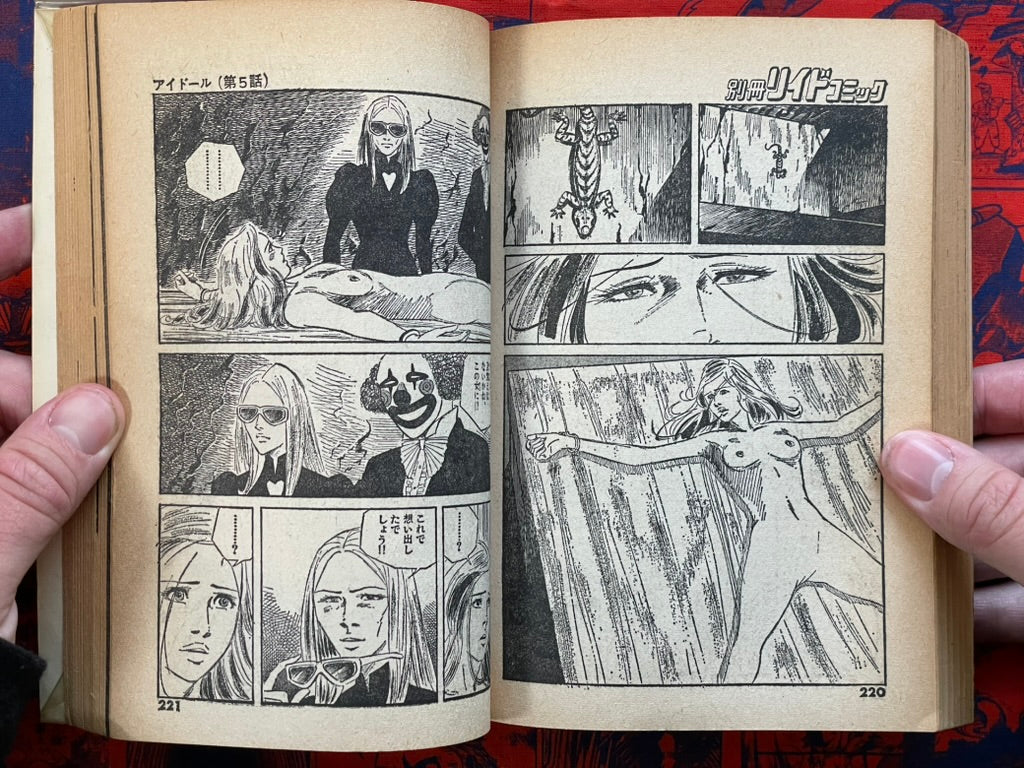 I-doll Actress - Tankobon Magazine Edition by Yoshitani Keiji, Yamaki Jyuzo (1976)