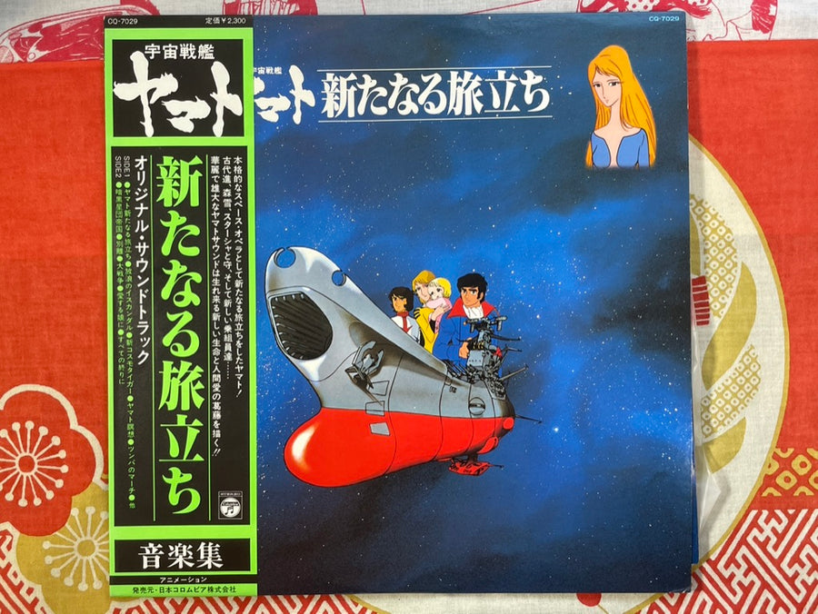 Yamato: A New Voyage LP Record