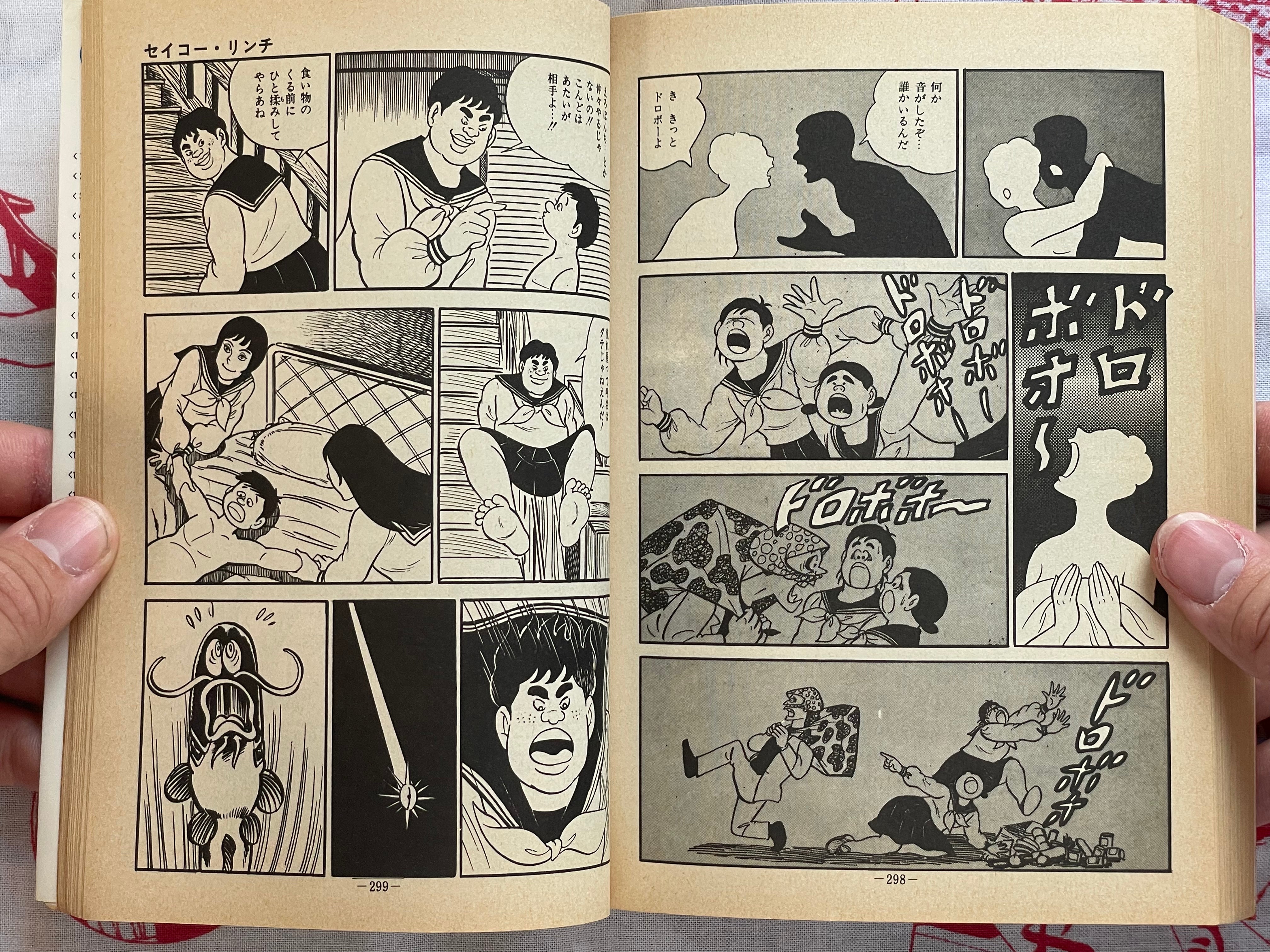 Unrivaled Boy by Masamichi Yokoyama (1978)