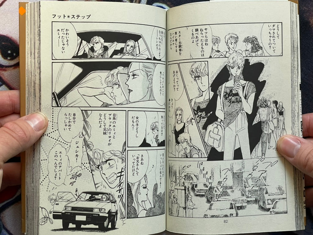 Footstep! by Satoru Makimura (1989 Edition)