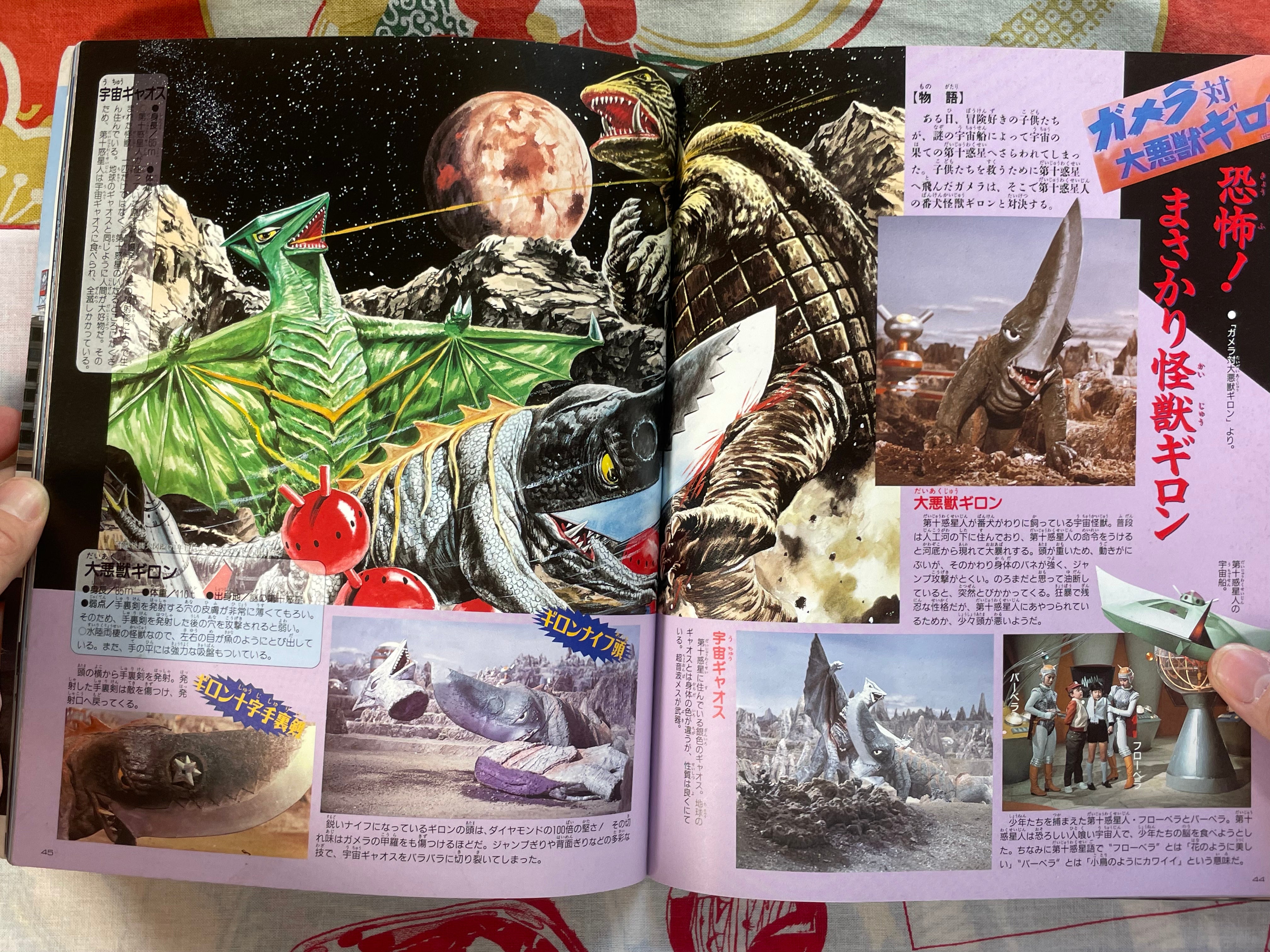 Gamera Super Pictorial of Large Kaiju Battles by Asahi Sonorama Publishing (1995)