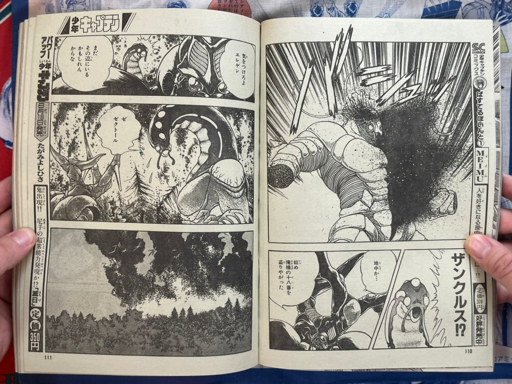 Monthly Shonen Captain (8/1987) - featuring Guyver