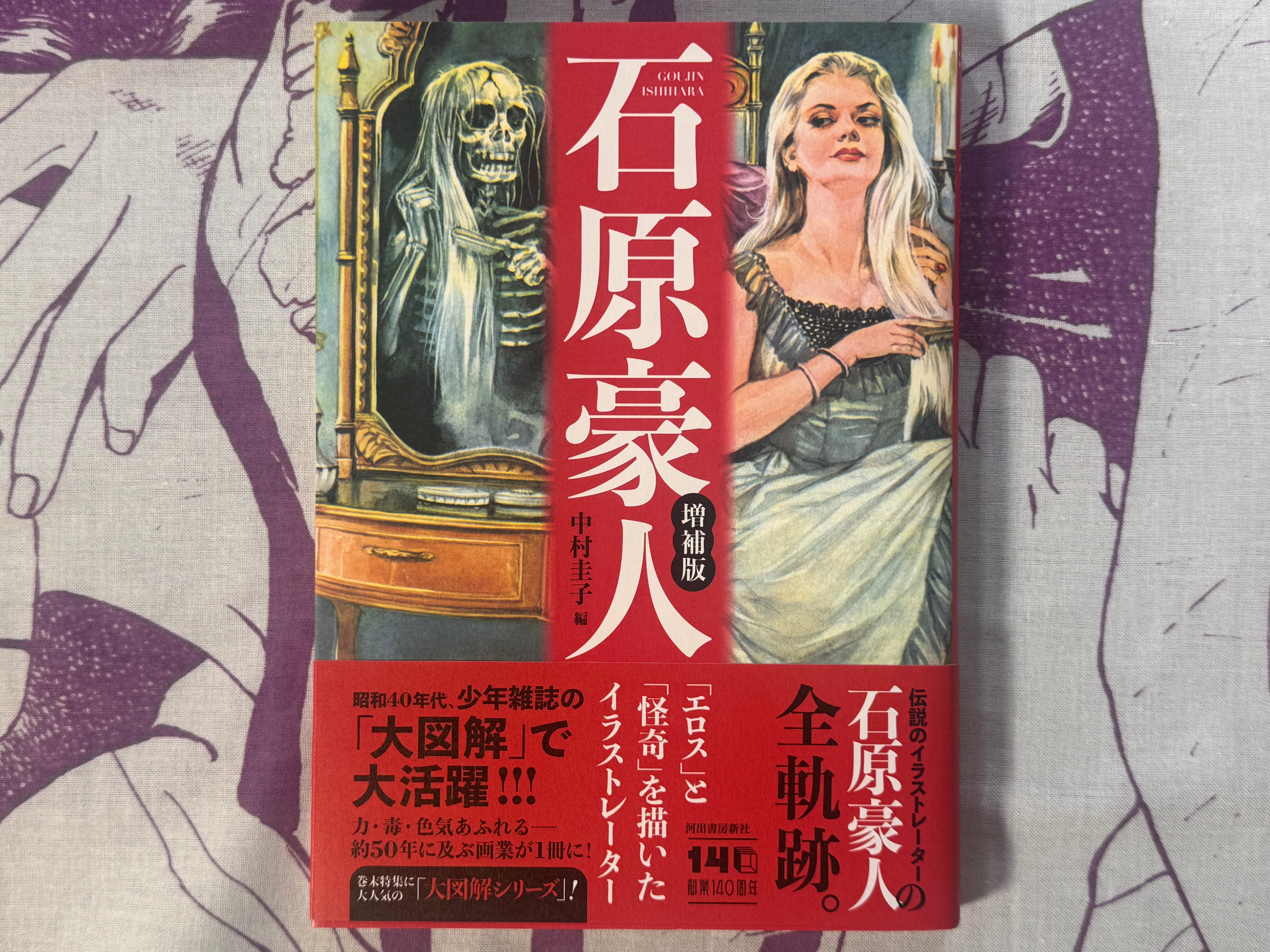 Goujin Ishihara Illustrations Complete Edition-thumbmail-1