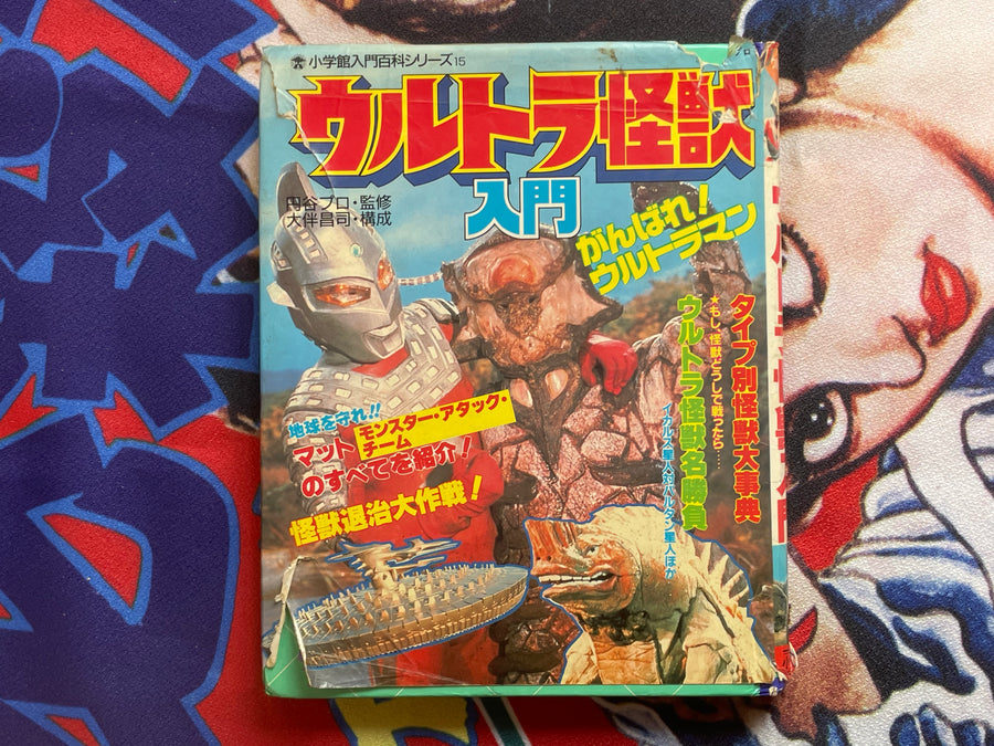 Ultra Kaiju Introduction - Hardcover by Shogakukan (1971)
