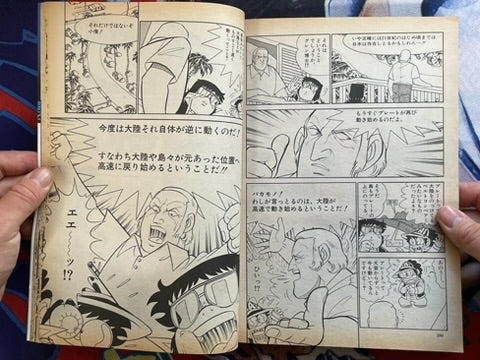 Super Science Magazine Wonder Life Vol. 13 (9/1990)