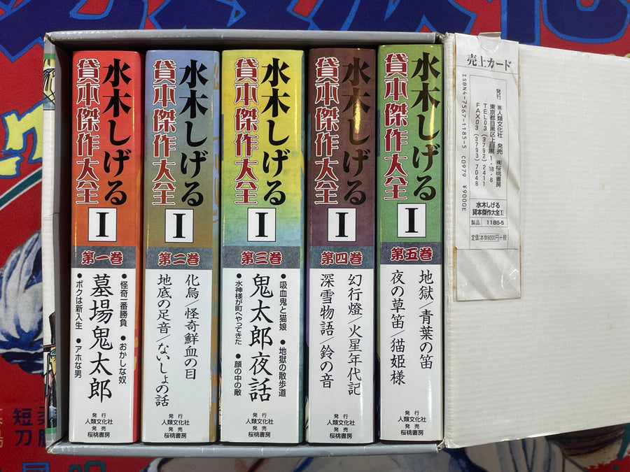 Mizuki Shigeru Complete Kashihon Collection I w/ Towel (1999)
