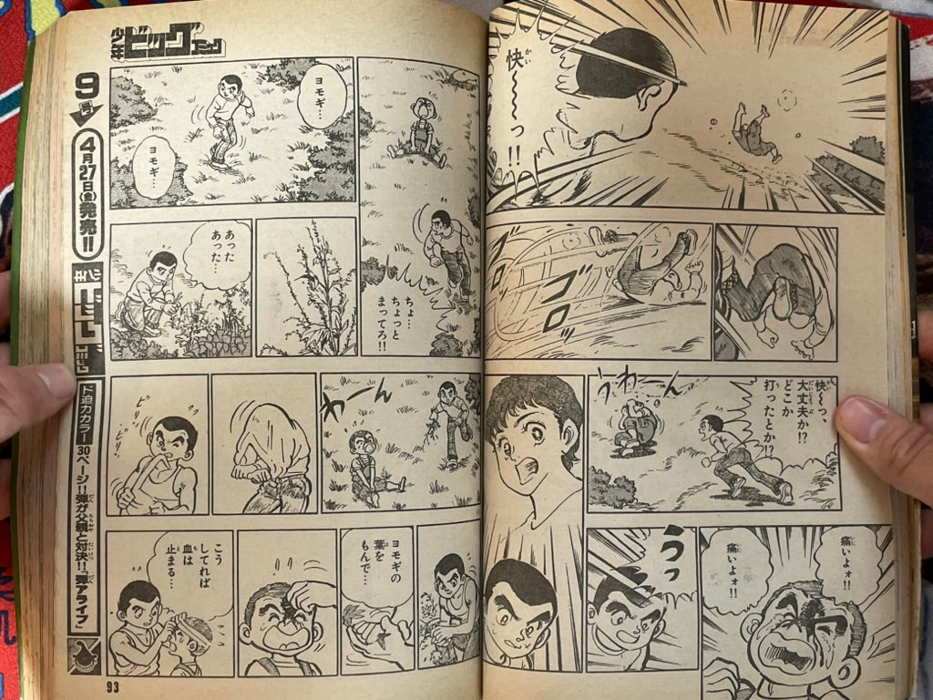 Shonen Big Comic No. 8 (4/ 1984)-thumbmail-9