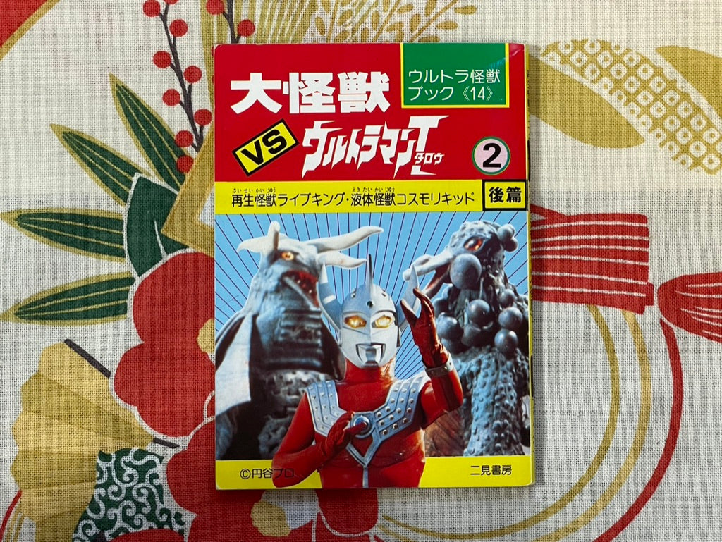 Big Kaiju vs. Ultraman Taro Vol. 1-3 - Mini Book Set by Futami Publishing (1979/1984 Edition)