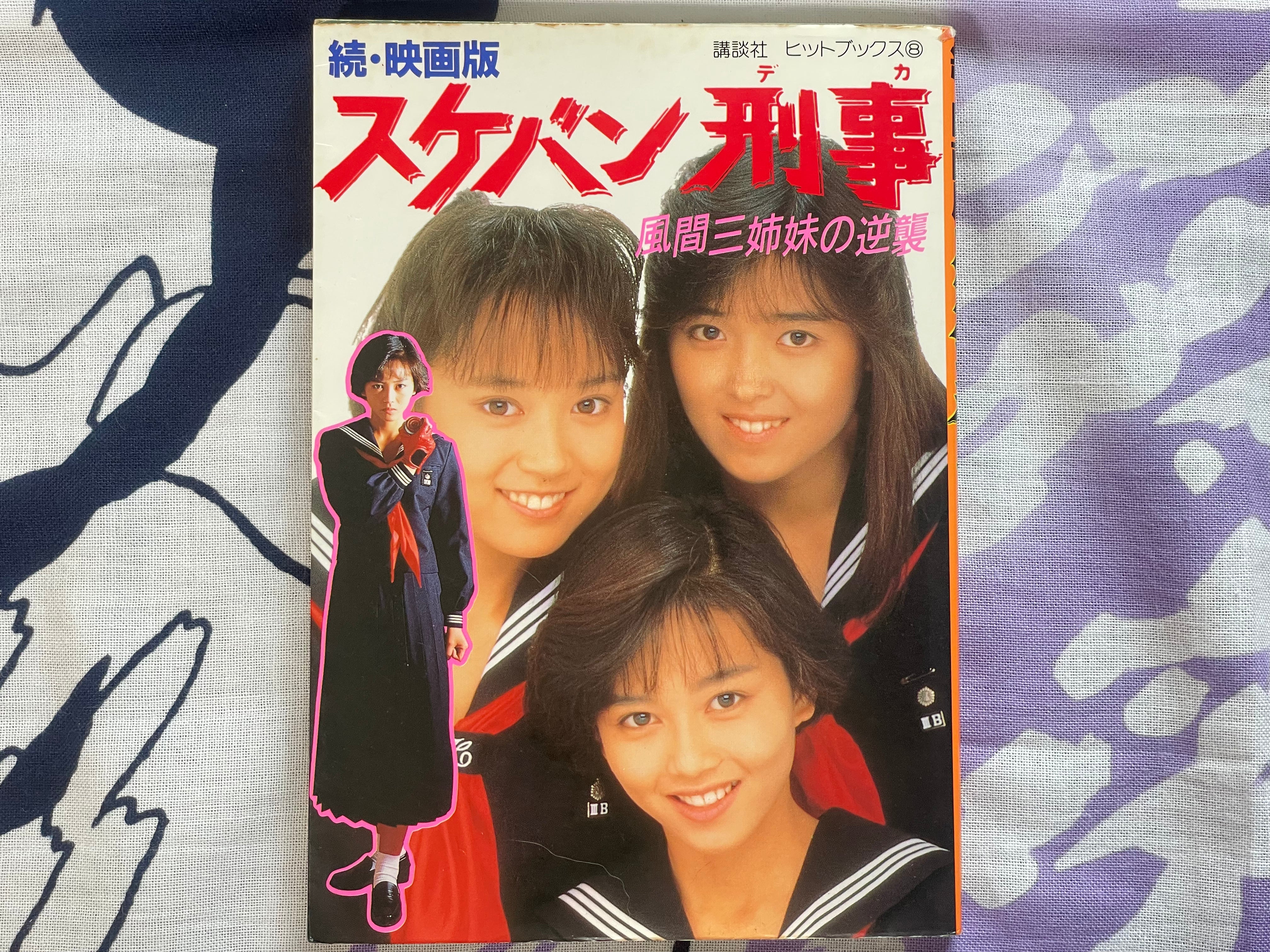 Sequel Movie Version: Sukeban Deka Kazama Sisters' Counterattack (1988)