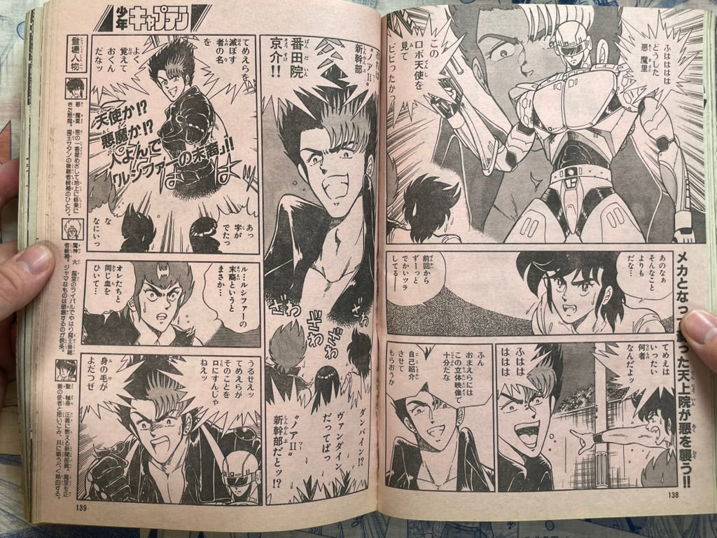 Monthly Shonen Captain (7/1988) - featuring Guyver-thumbmail-12