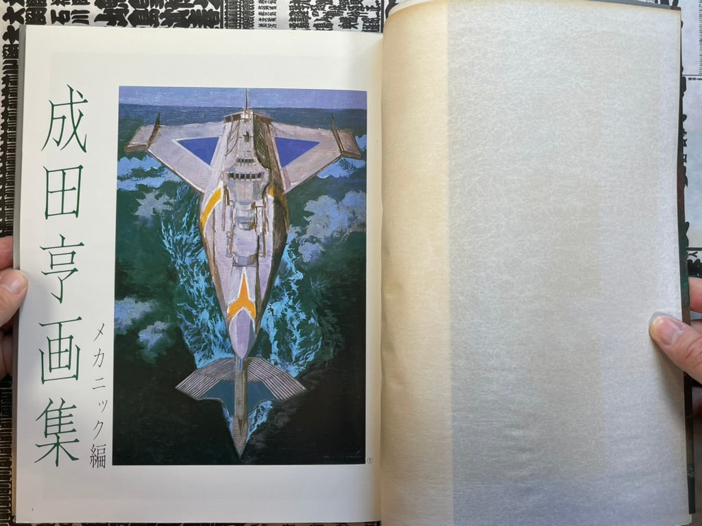 Narita Tohl Collection: Mechanics (1984)-thumbmail-3