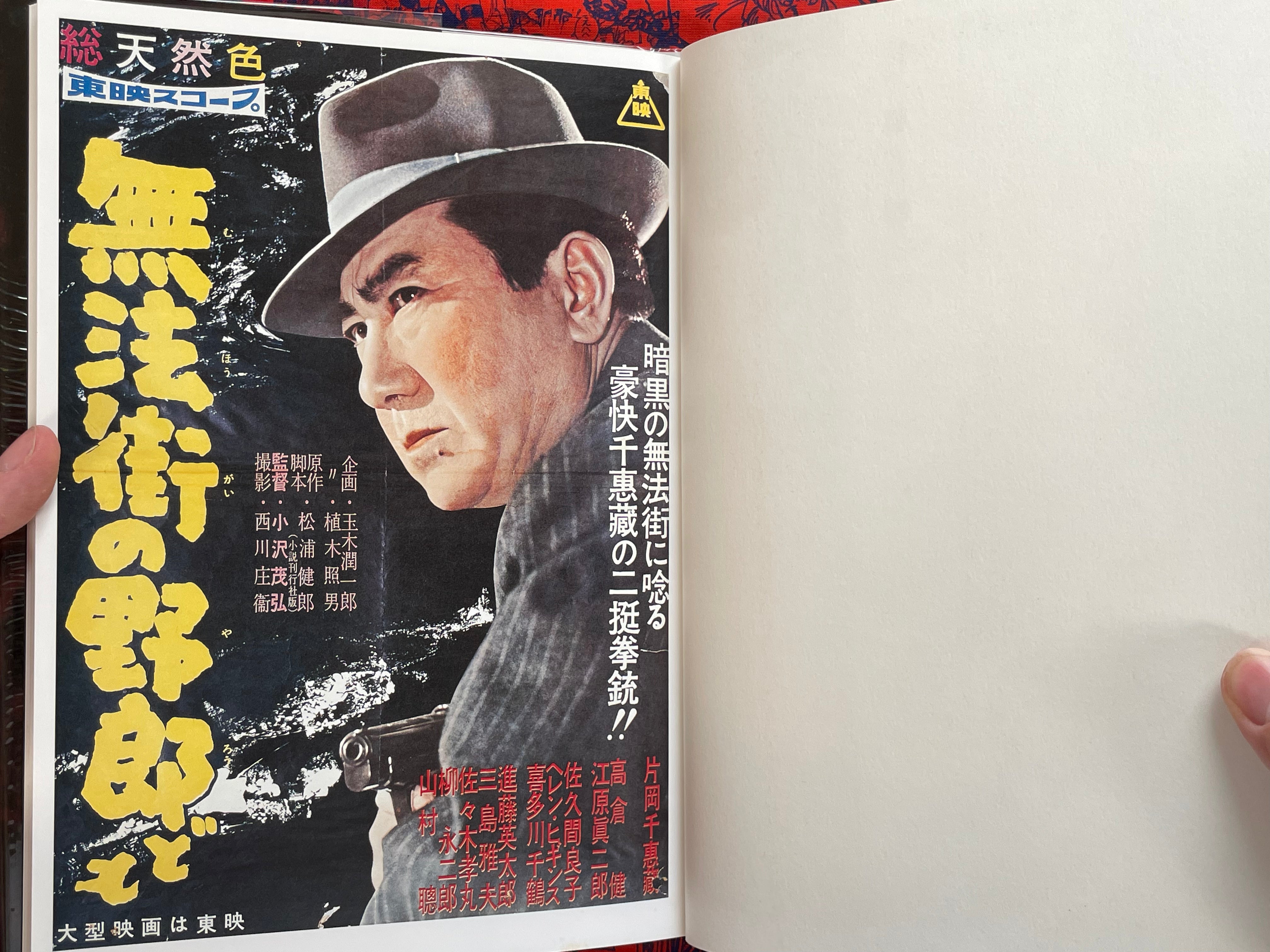 Japanese Movie Poster Collection: Ninkyo Edition II - Hardcover by Toei Katsugeki (2001)