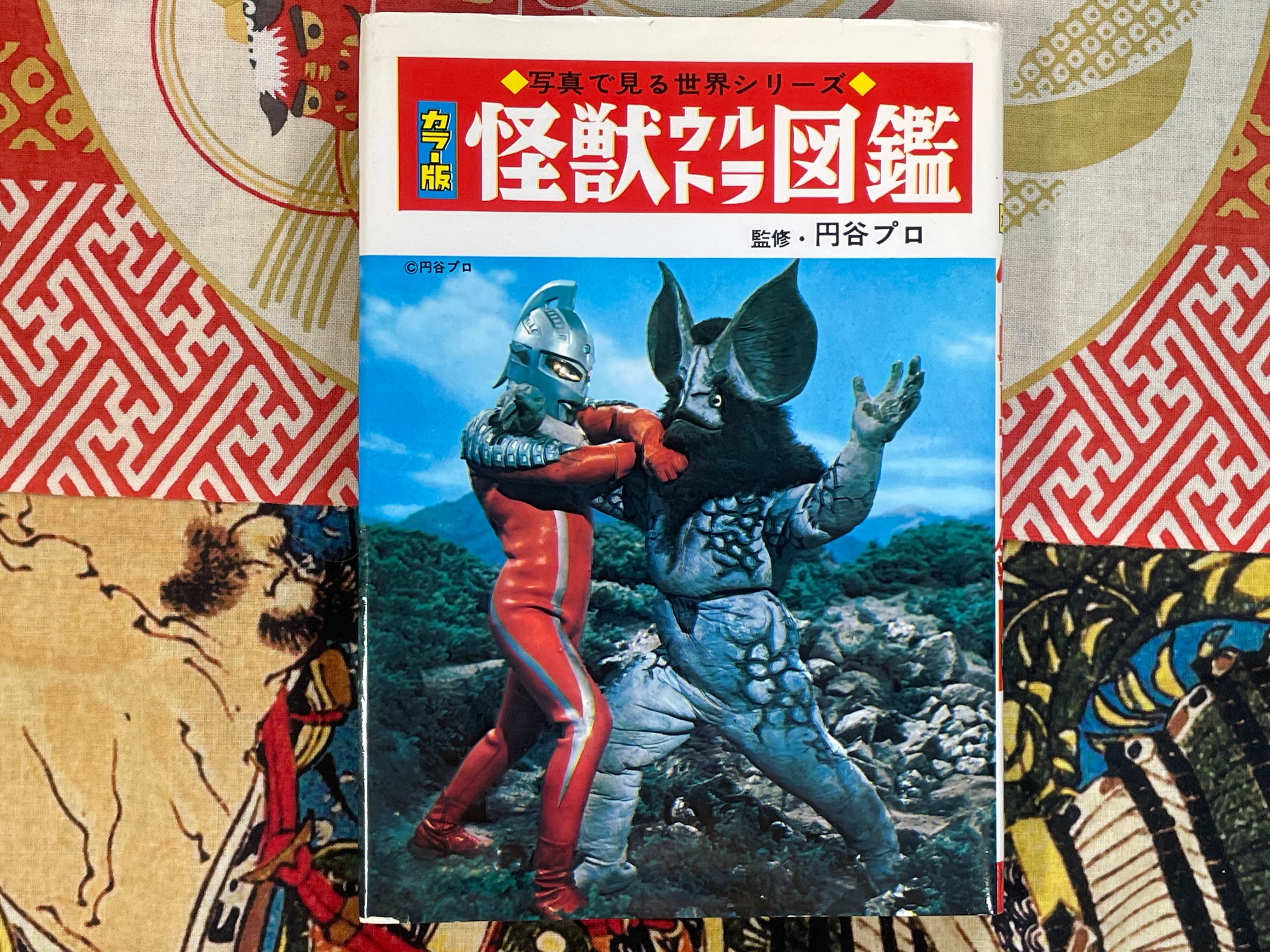 Kaiju Ultra Pictorial - Hardcover by Tsburaya Pro (1978 Edition)