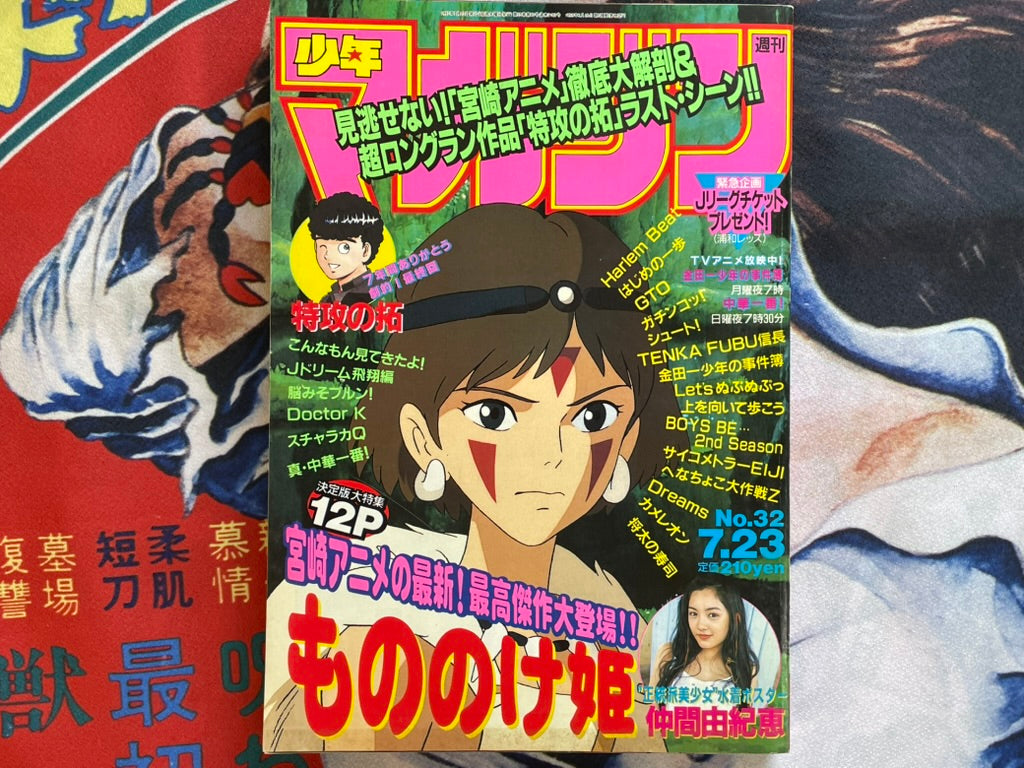 Weekly Shonen Magazine Vol. 32 (7/1997)