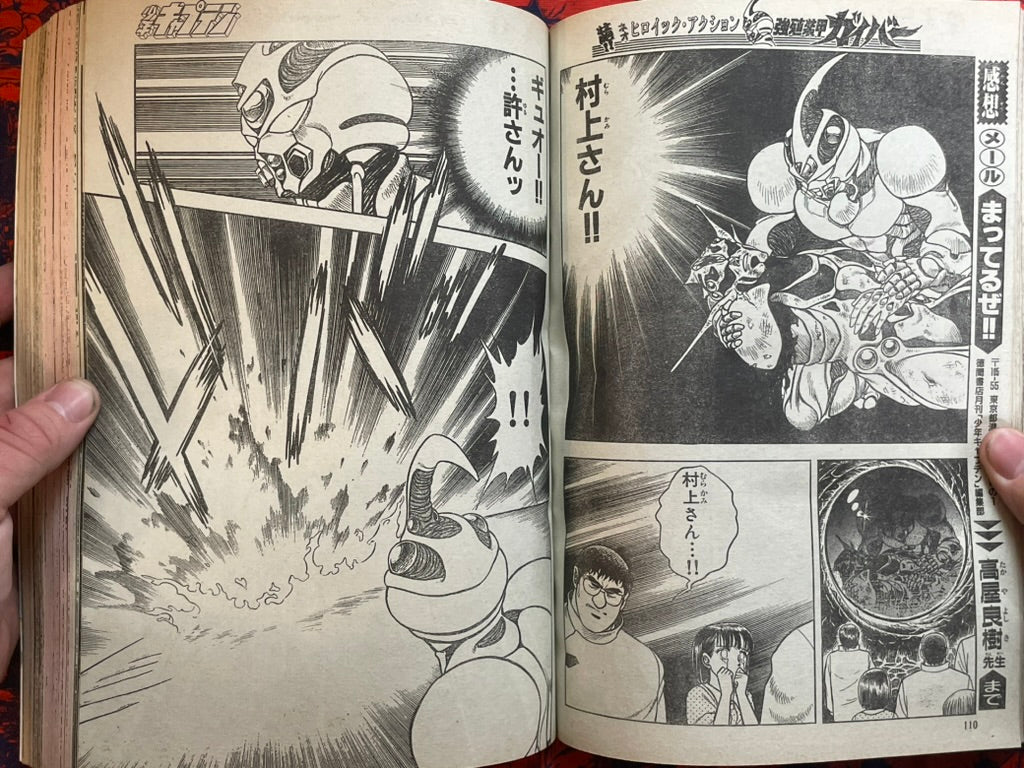 Monthly Shonen Captain - Getter Robo Go (4/1991) ^