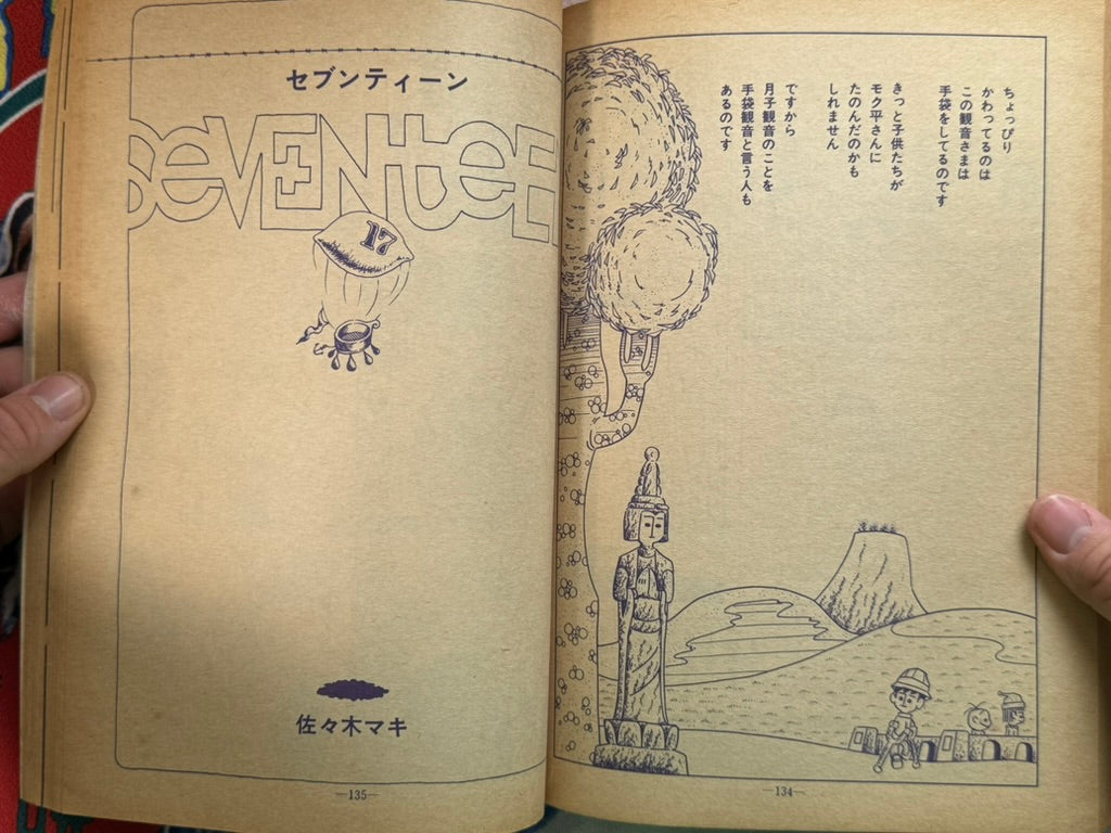 Garo Magazine (1968/8)