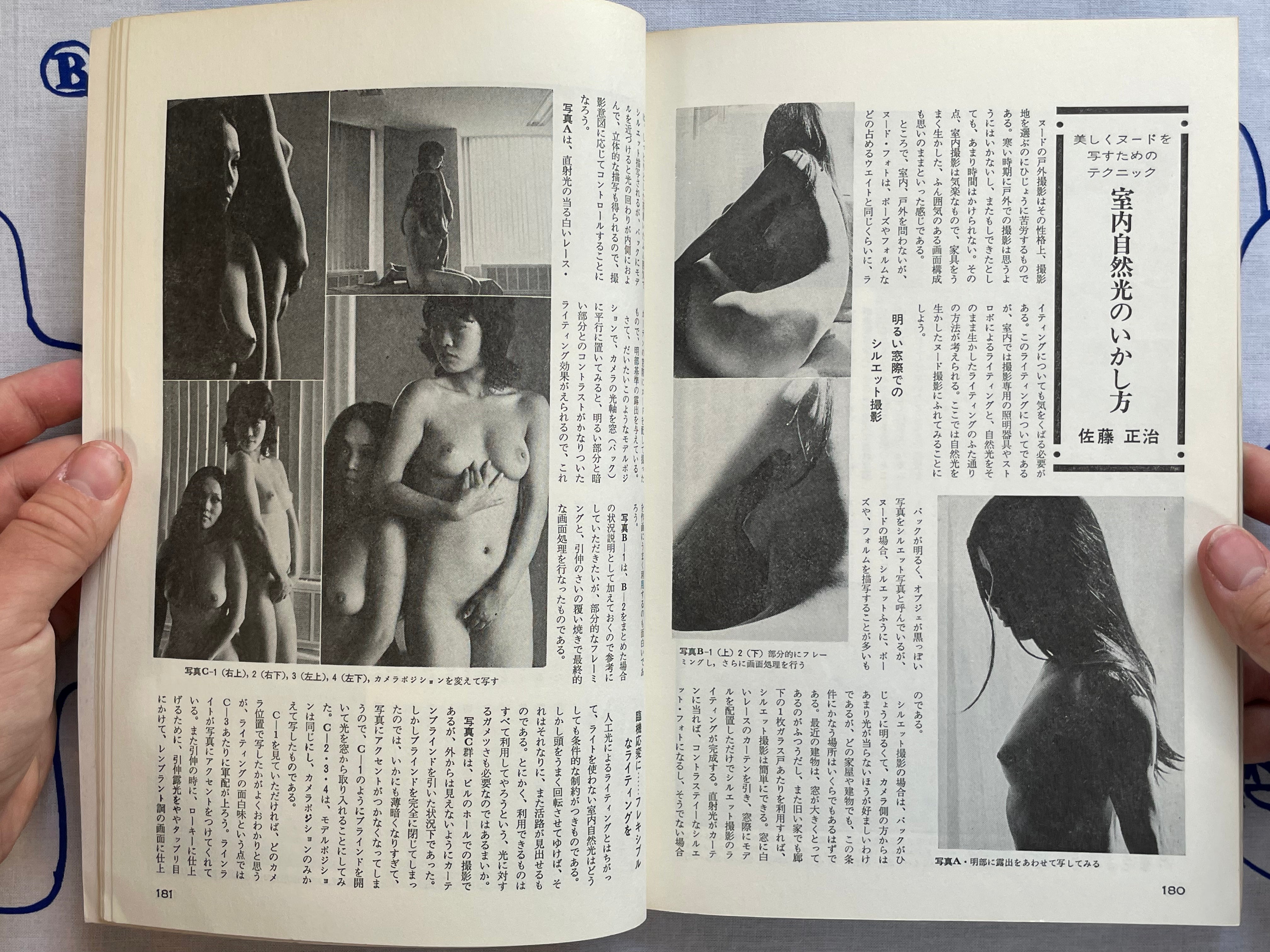 Nippon Camera: Beautiful Nude (1975)
