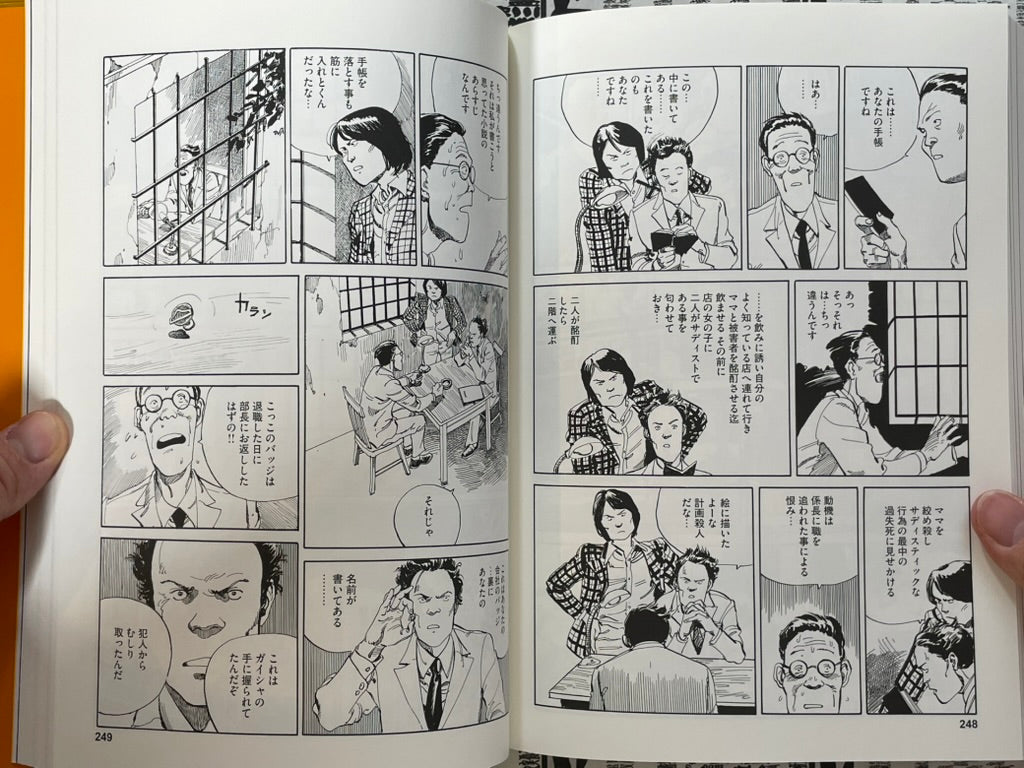 Otomo The Complete Works 4 Sayonara Nippon by Otomo Katsuhiro (2022)-thumbmail-15