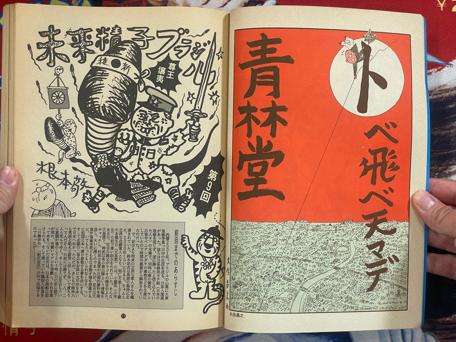 Garo Magazine ft. Takashi Nemoto, Sanpei Shirato (1/1992)