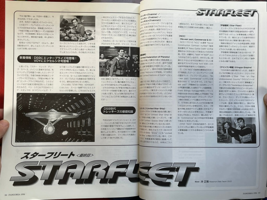 Fangoria Japan Magazine No. 18 (12/1996)