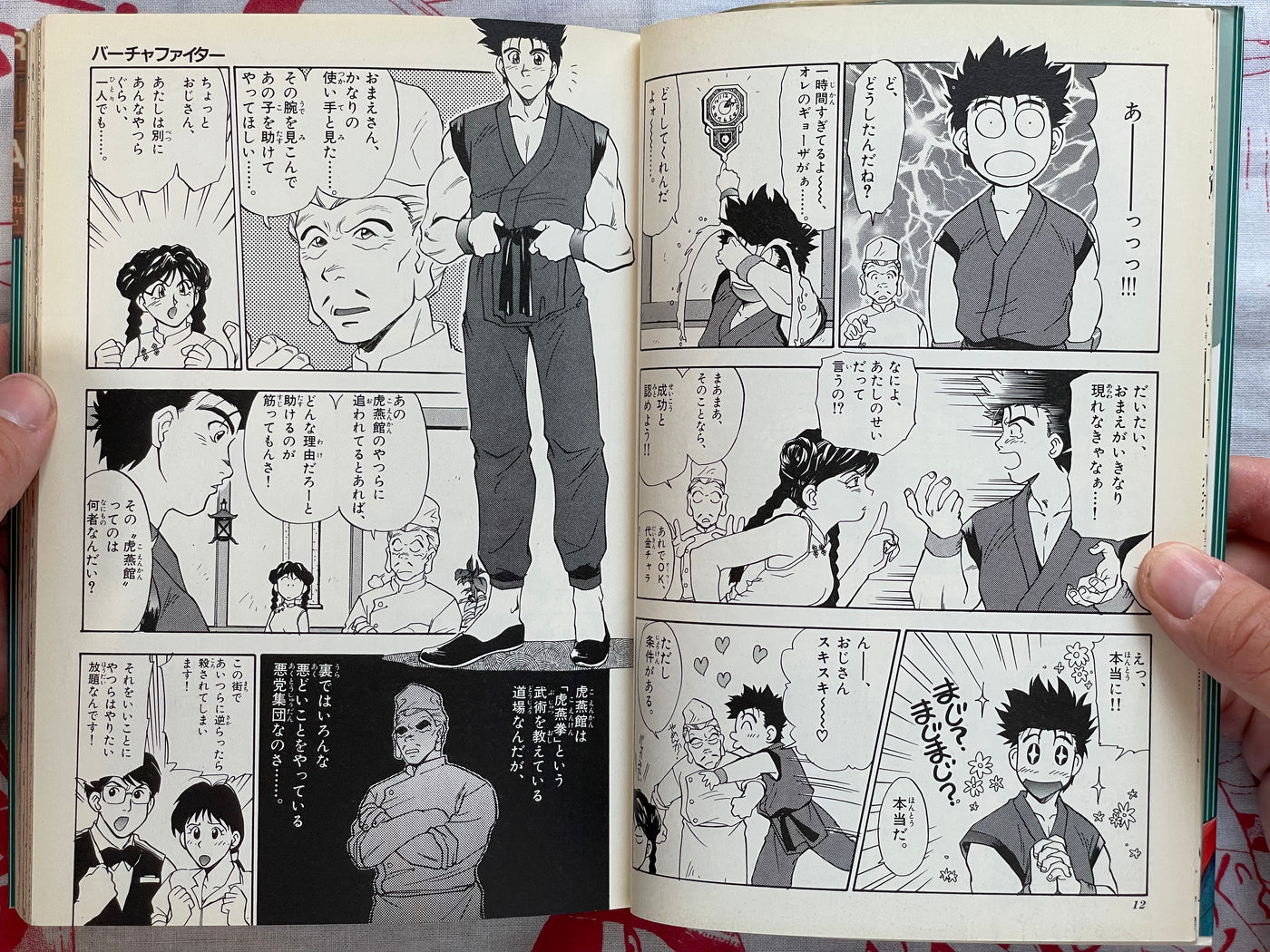 Virtua Fighter by Billy Tachibana (1996)