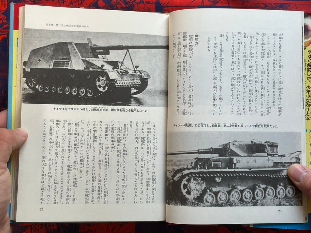 Tank Big Battle - Hardcover by Tominaga Kengo, Mizushima Ryutaro (1973)