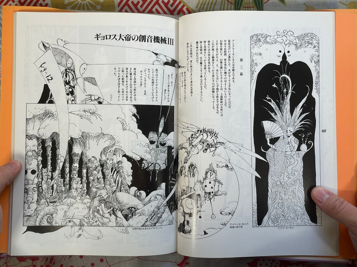 Emperor Gyoro's Sound-Creating Machine by Hiroyuki Kato & Keisuke Goto (1990)