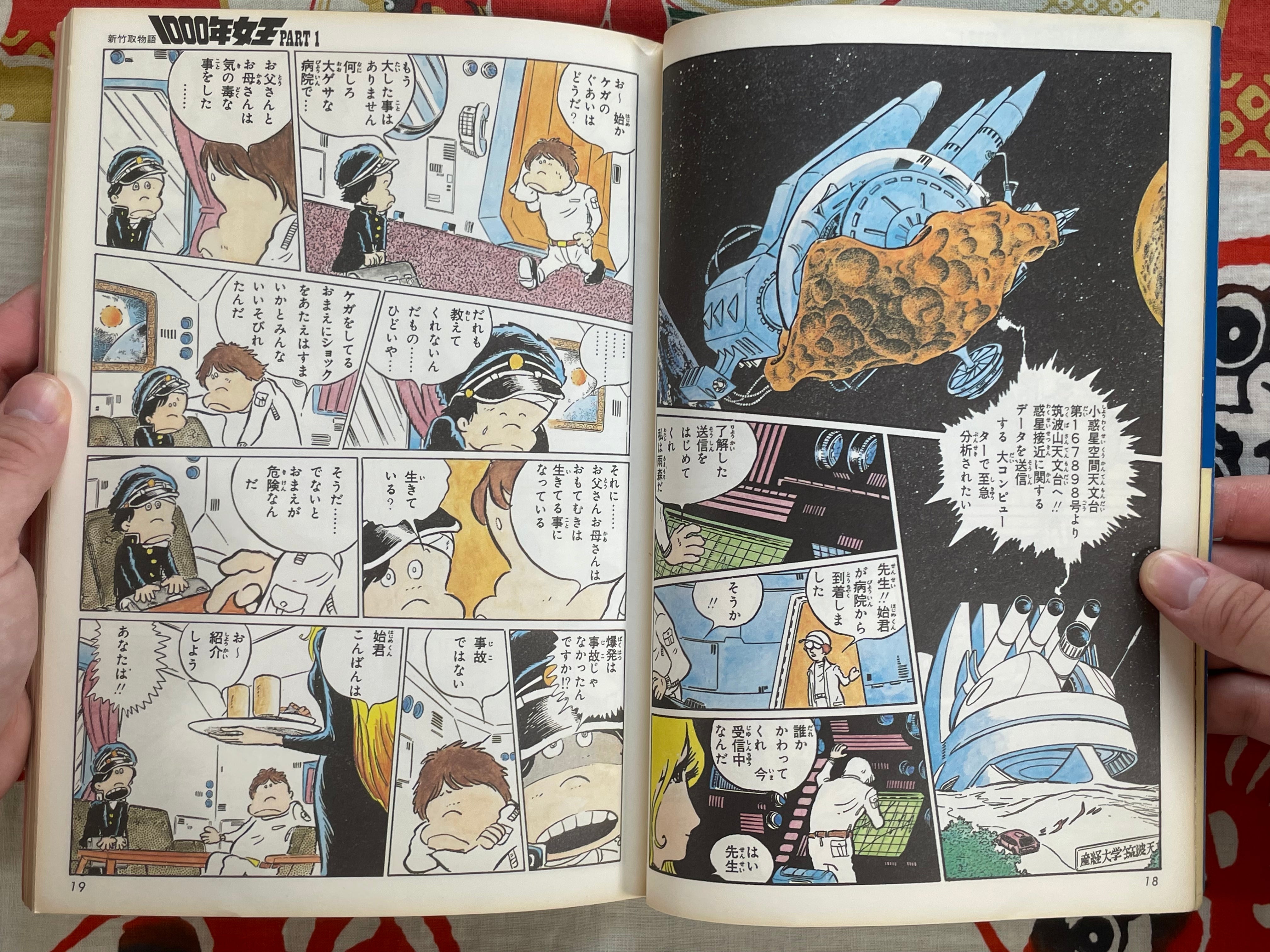 1000 Year Queen (Gekiga Version) Part 1 by Leiji Matsumoto (1980)