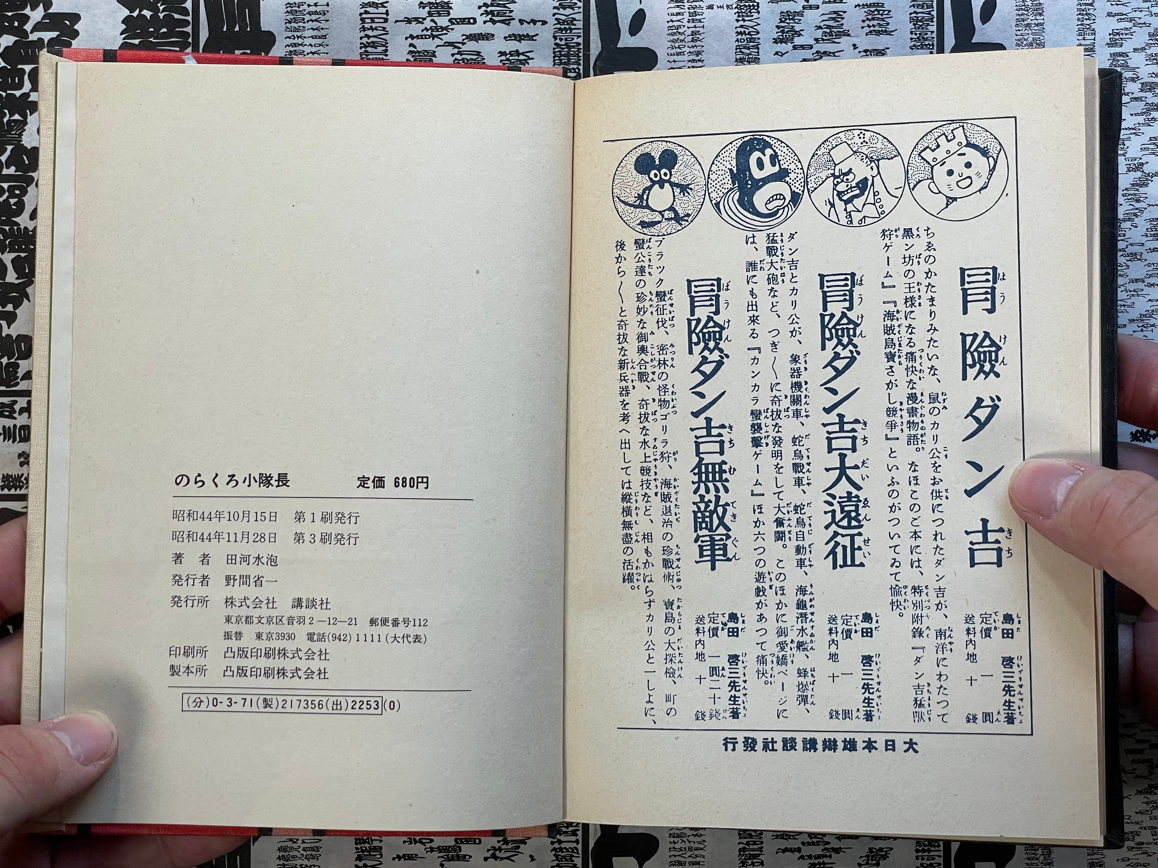 Platoon Leader Norakuro - Slipcover + Hardcover by Tagawa Suiho (1989)-thumbmail-5