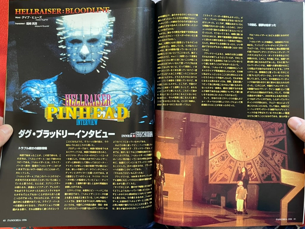 Fangoria Japan Magazine No. 15 (9/1996)