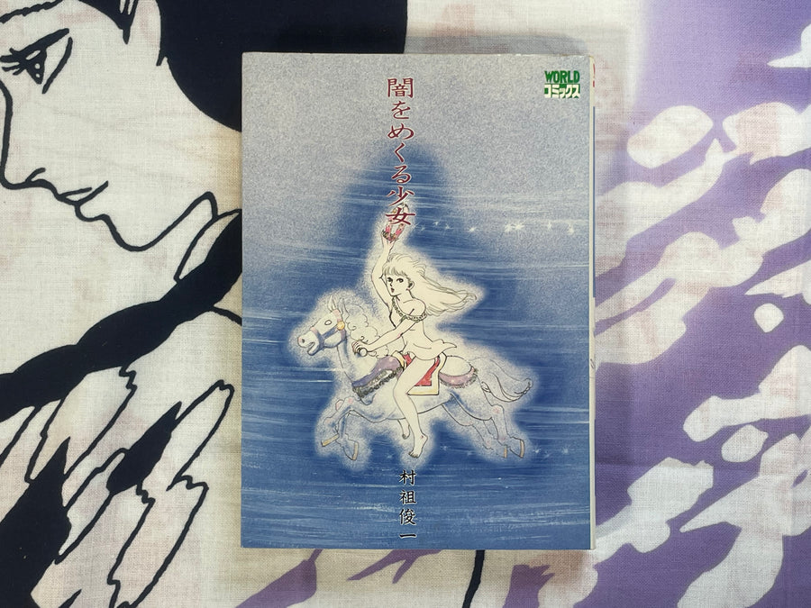 Girl Turned to the Darkness 1-2 Set by Shunichi Muraso (1986)
